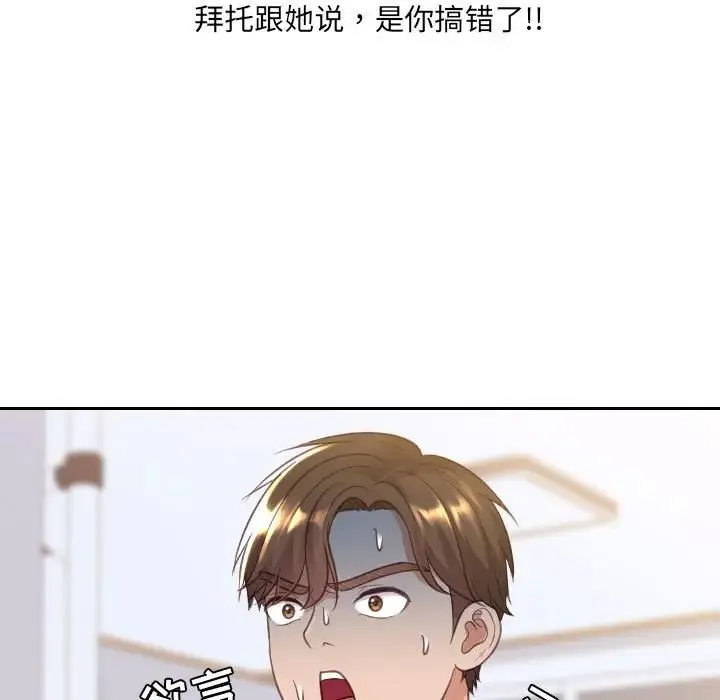 她的怪癖 第38話 第17页