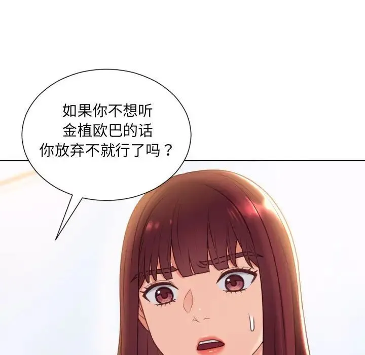 她的怪癖 第38話 第83页