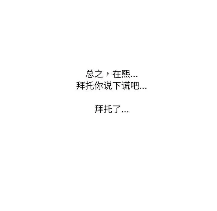 她的怪癖 第38話 第7页