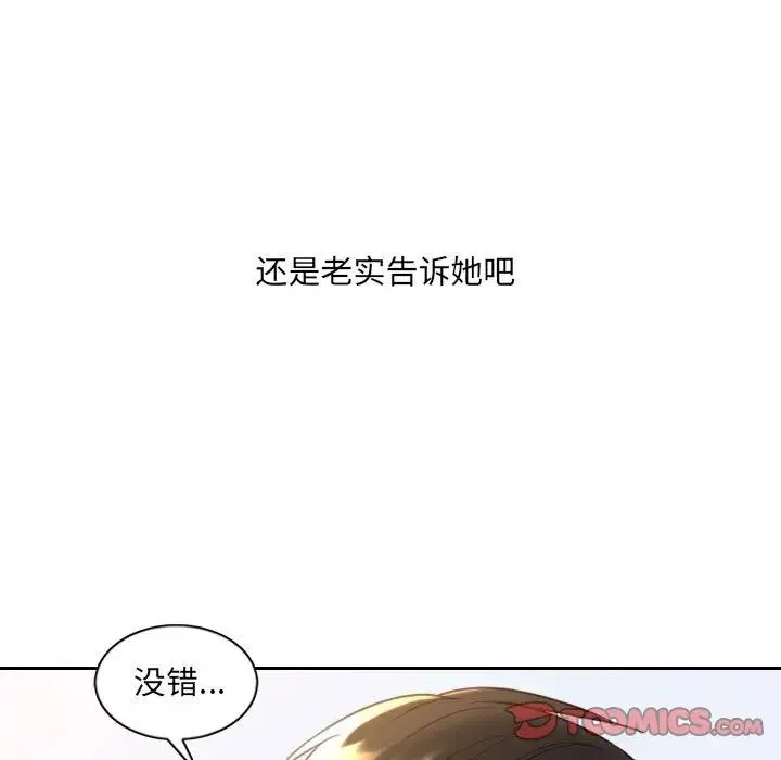 她的怪癖 第38話 第36页