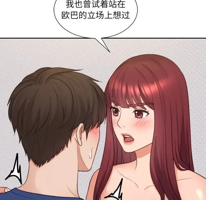 她的怪癖 第28話 第77页