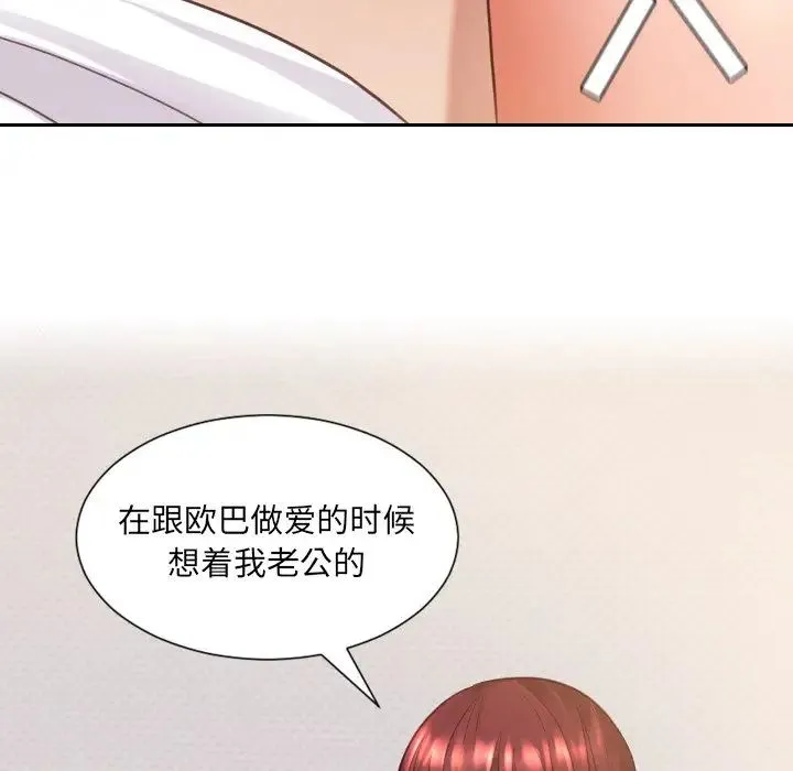 她的怪癖 第28話 第97页