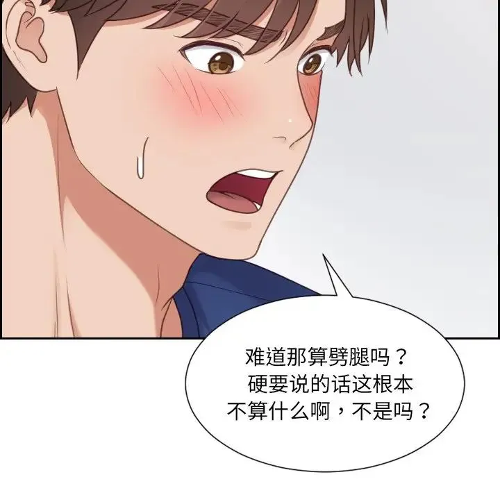 她的怪癖 第28話 第72页