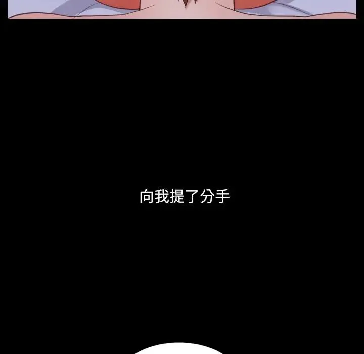她的怪癖 第28話 第47页