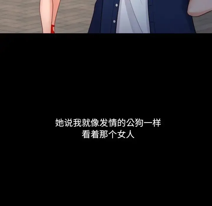 她的怪癖 第28話 第30页
