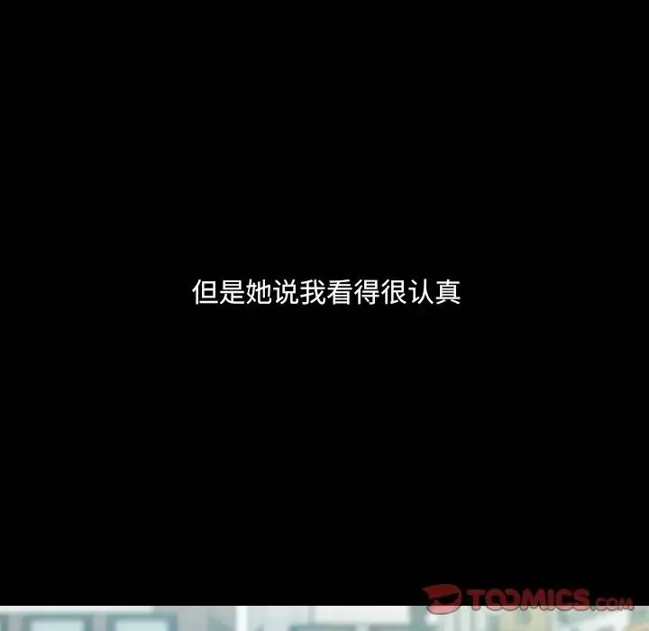 她的怪癖 第28話 第28页