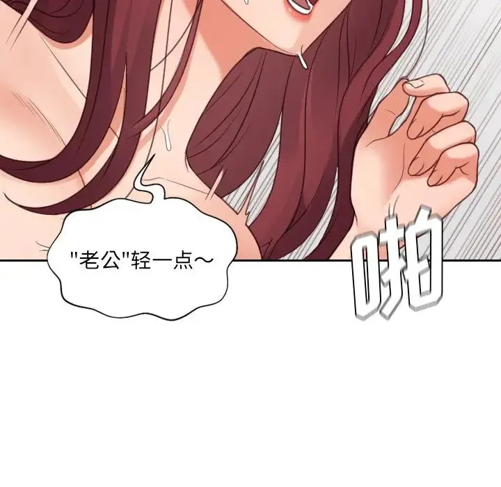 她的怪癖 第28話 第147页