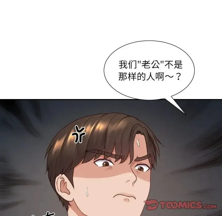 她的怪癖 第28話 第172页
