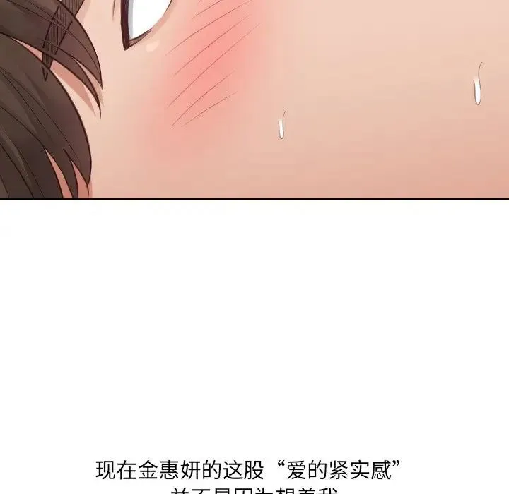她的怪癖 第28話 第113页