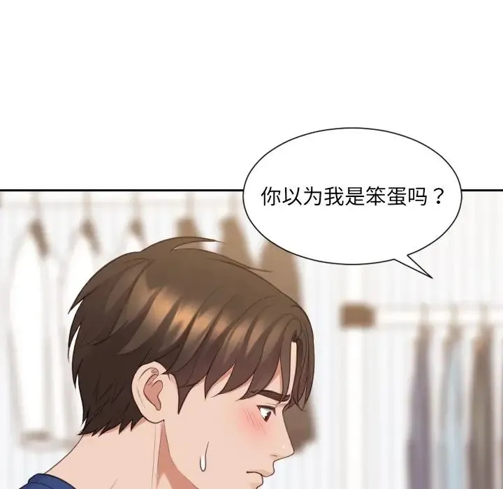 她的怪癖 第28話 第69页