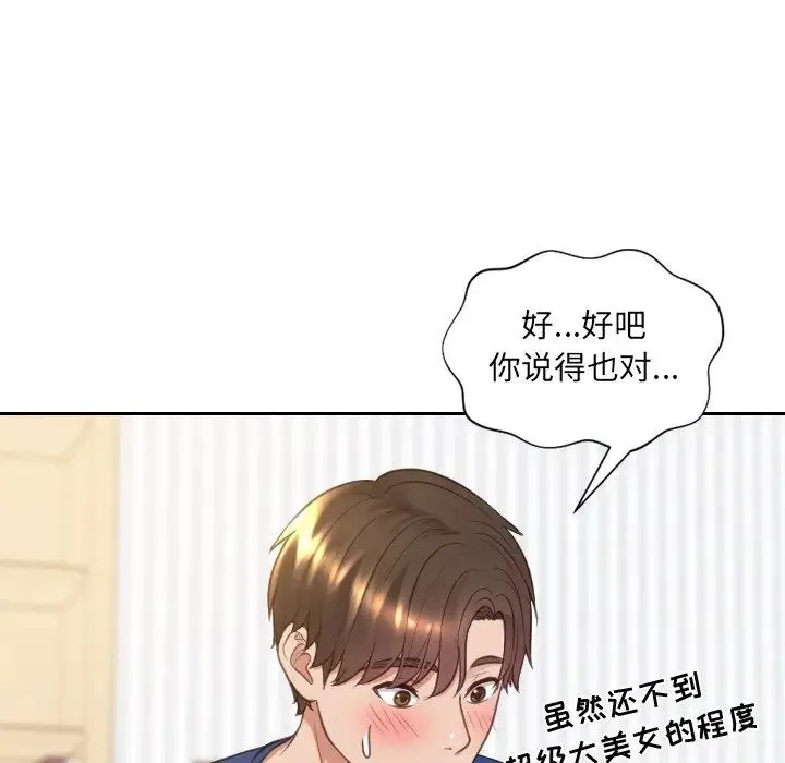 她的怪癖 第28話 第62页