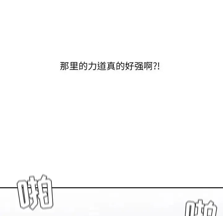 她的怪癖 第28話 第104页