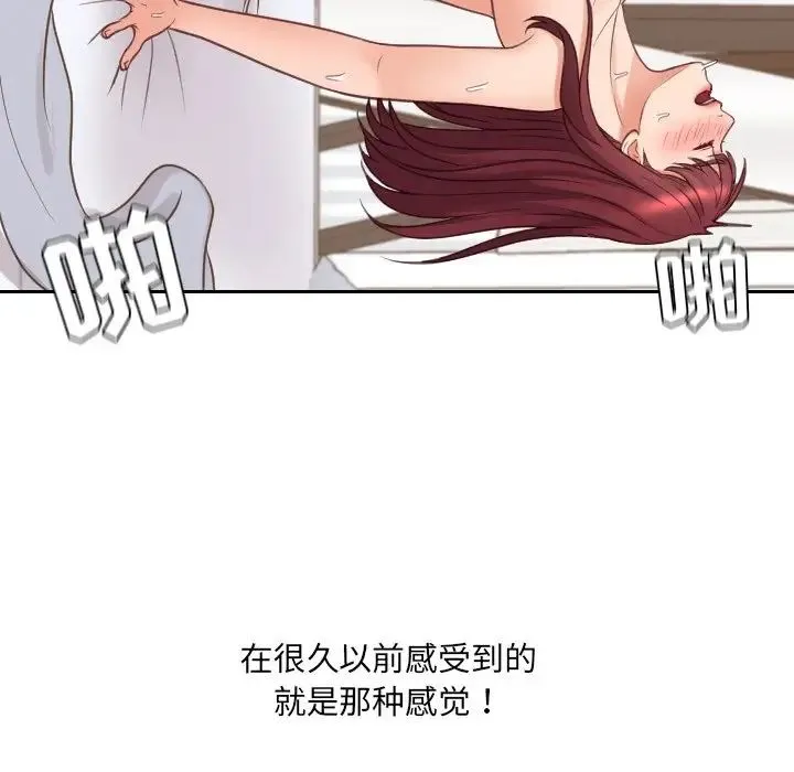她的怪癖 第28話 第109页
