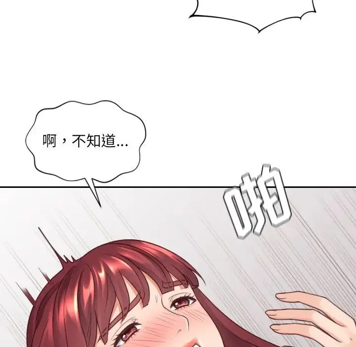 她的怪癖 第28話 第134页