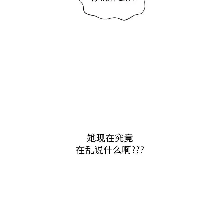她的怪癖 第28話 第91页