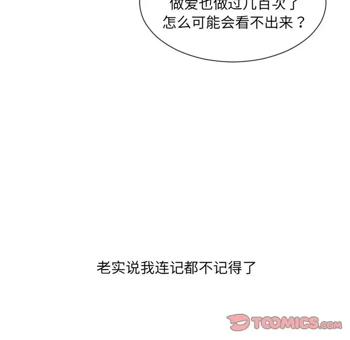 她的怪癖 第28話 第68页