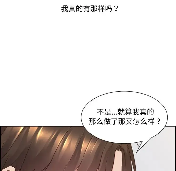 她的怪癖 第28話 第71页