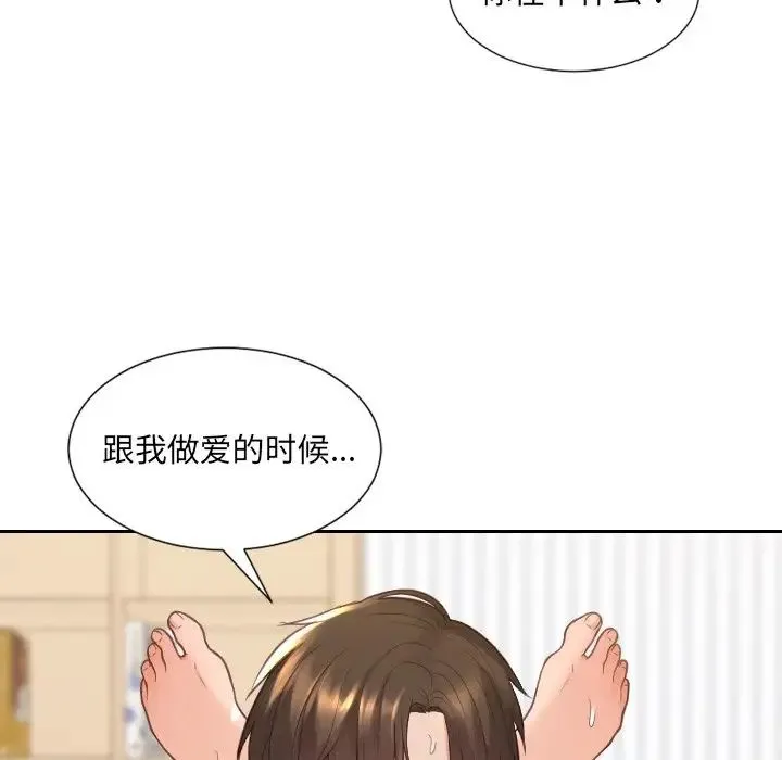 她的怪癖 第28話 第119页