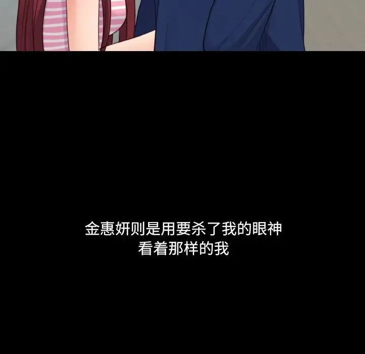 她的怪癖 第28話 第32页