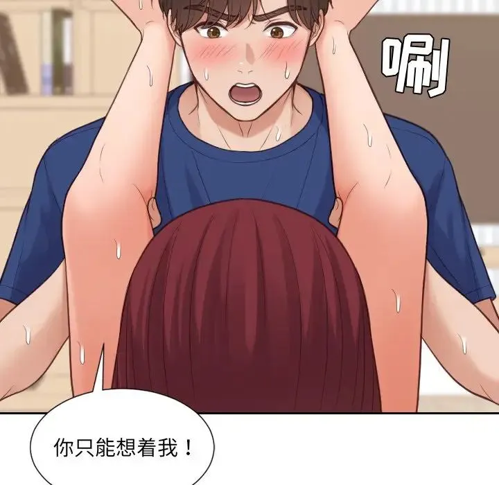 她的怪癖 第28話 第120页