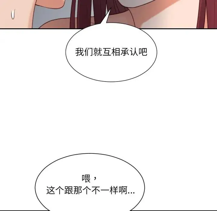 她的怪癖 第28話 第80页