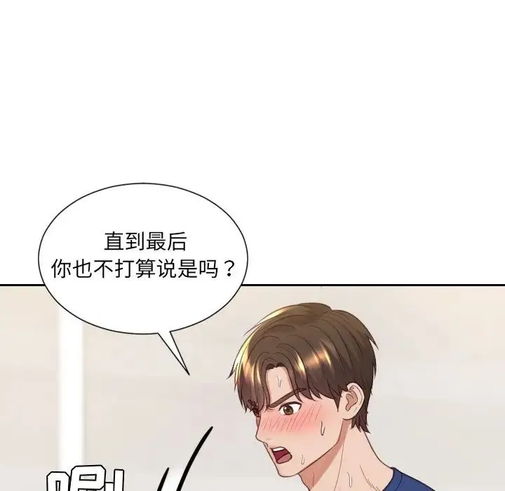 她的怪癖 第28話 第138页