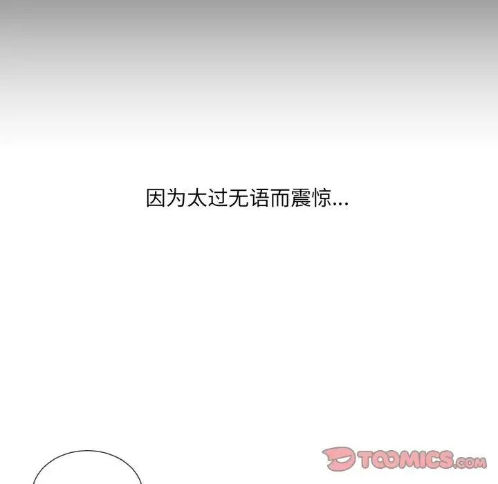 她的怪癖 第28話 第52页