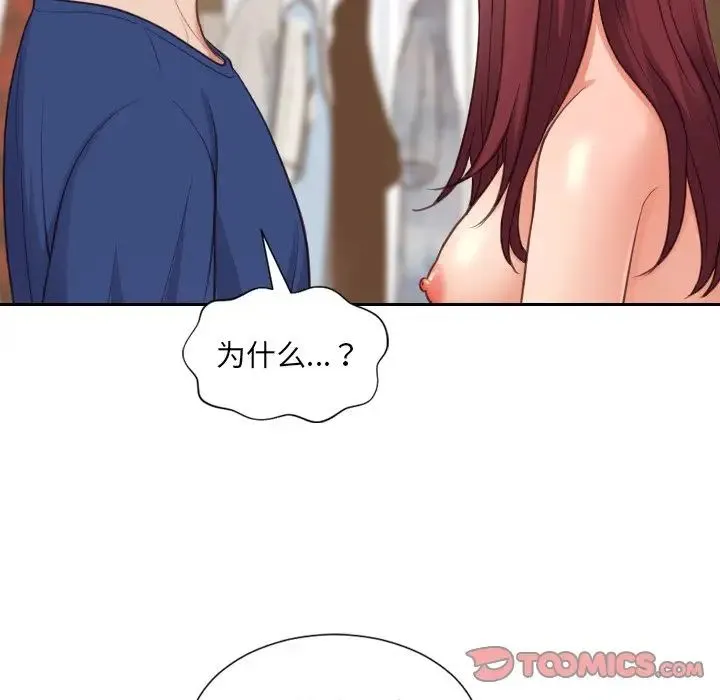 她的怪癖 第28話 第76页