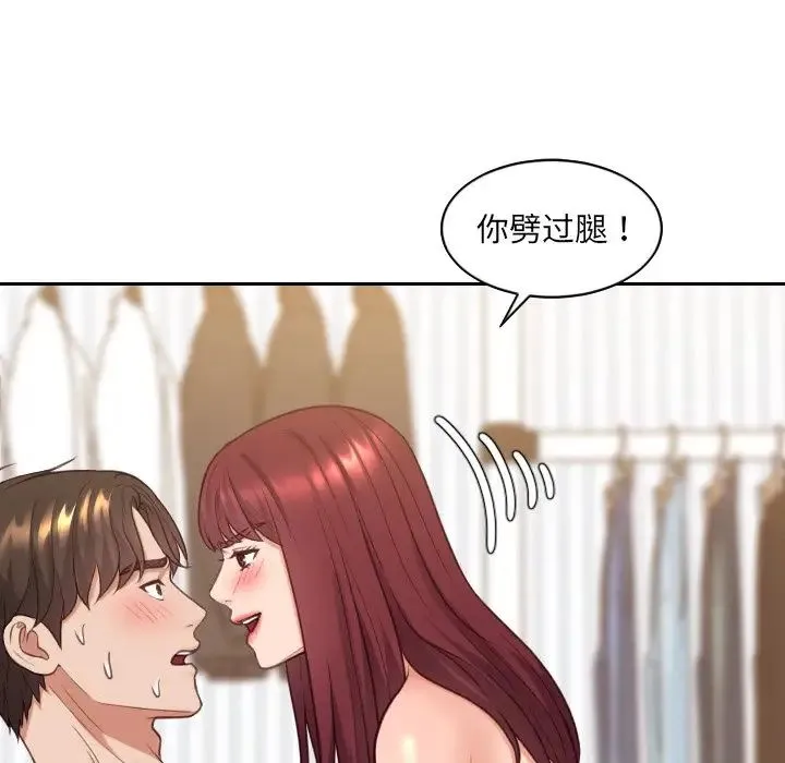 她的怪癖 第28話 第83页