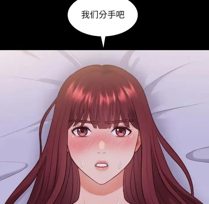 她的怪癖 第28話 第48页