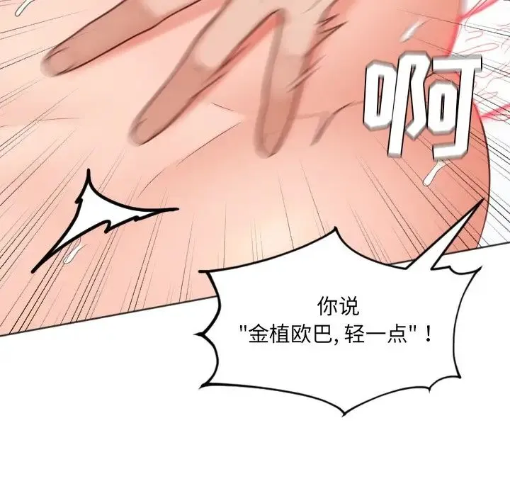 她的怪癖 第28話 第153页