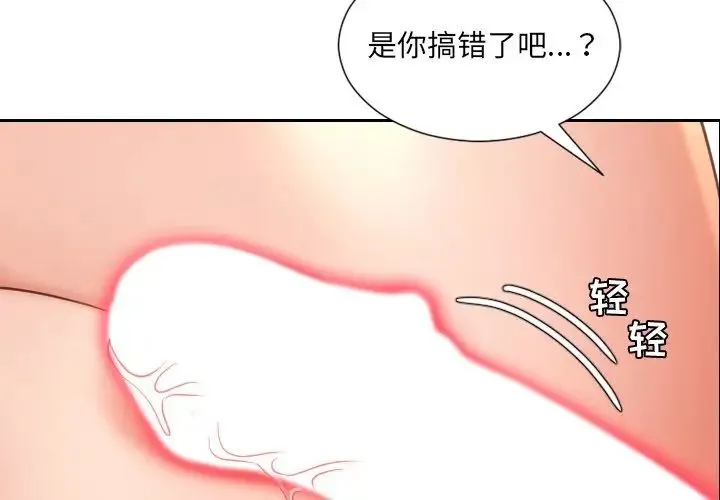她的怪癖 第28話 第2页