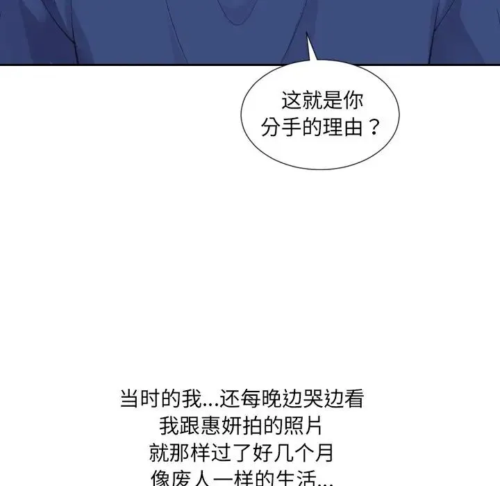 她的怪癖 第28話 第54页