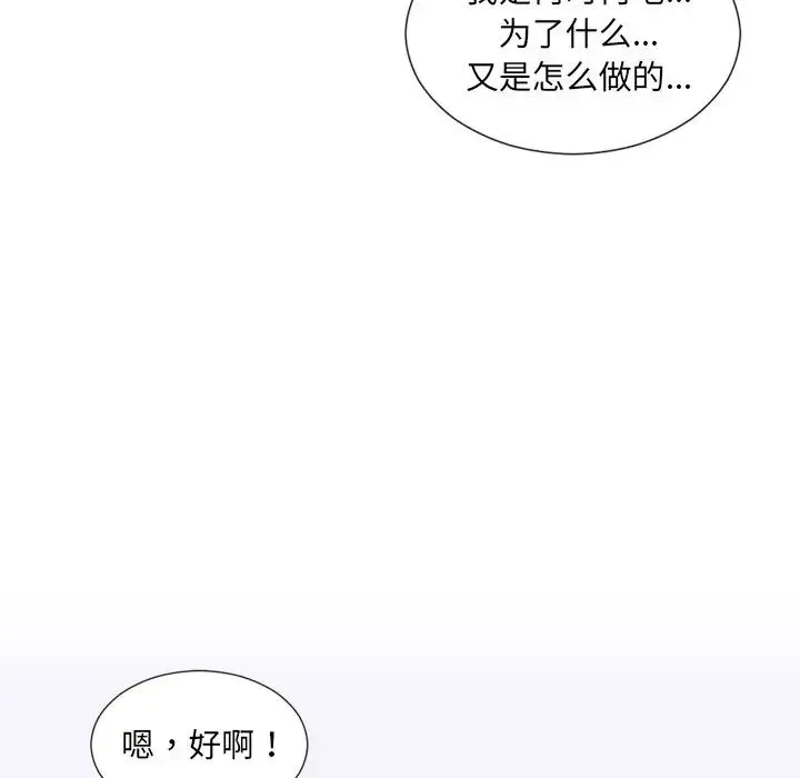 她的怪癖 第28話 第6页