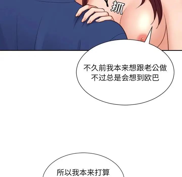 她的怪癖 第28話 第78页