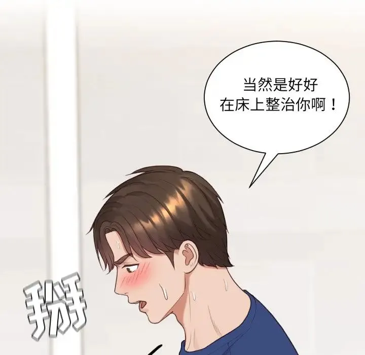 她的怪癖 第28話 第123页