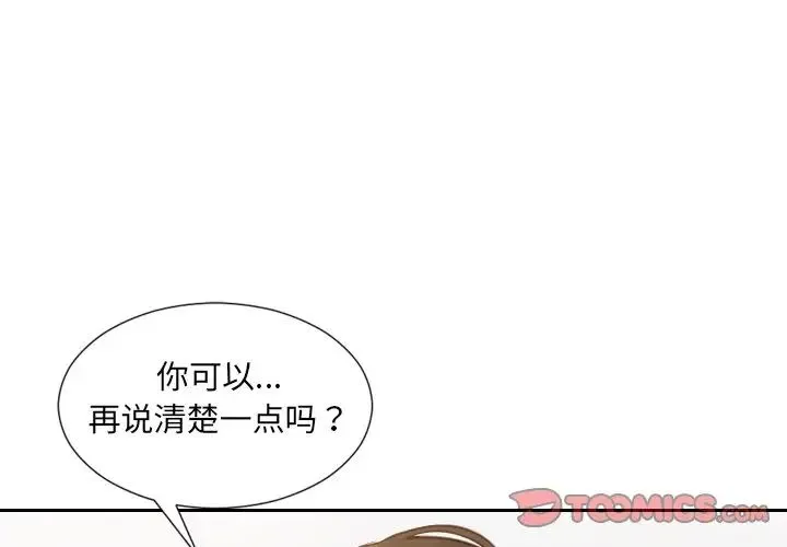 她的怪癖 第28話 第4页