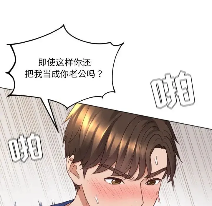 她的怪癖 第28話 第178页