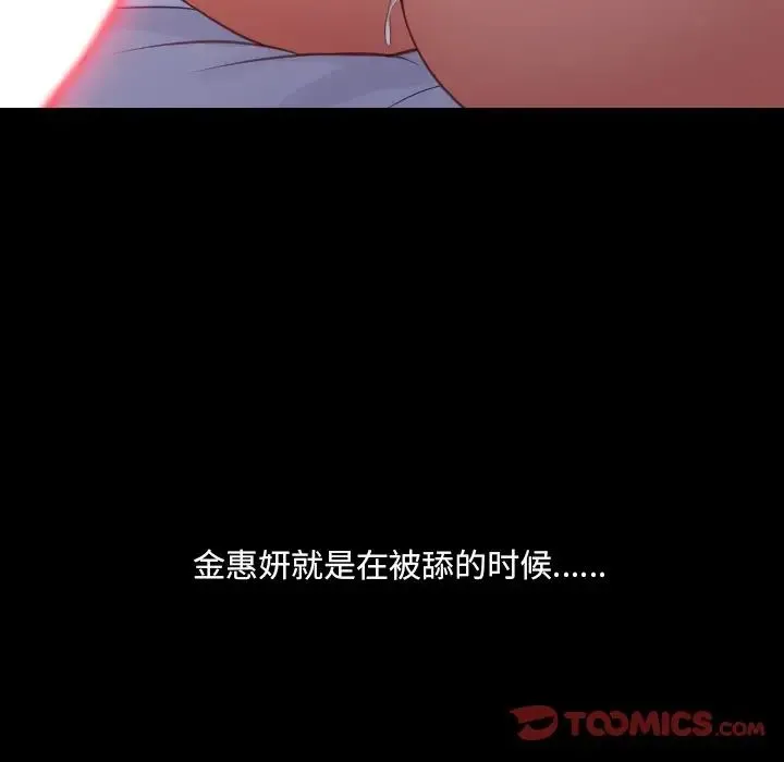 她的怪癖 第28話 第44页