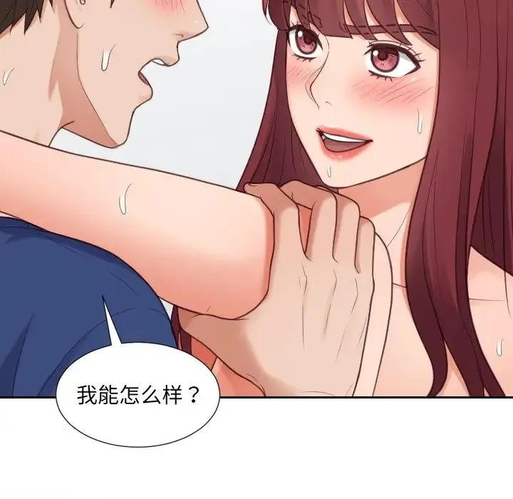 她的怪癖 第28話 第122页