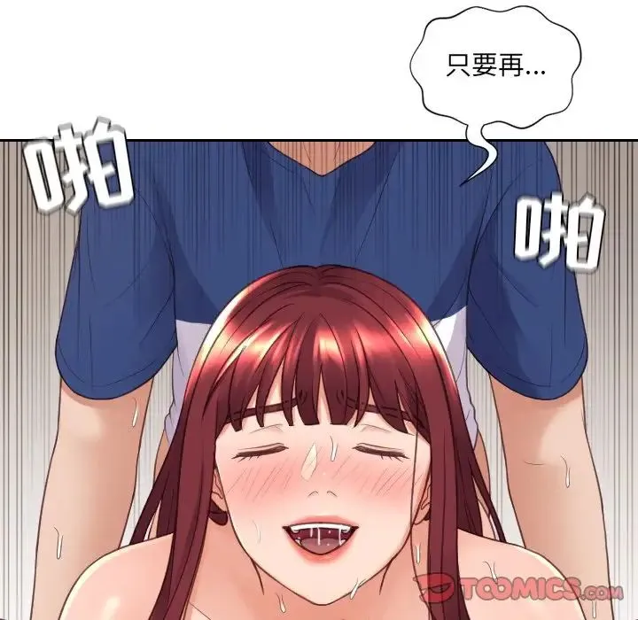 她的怪癖 第28話 第180页