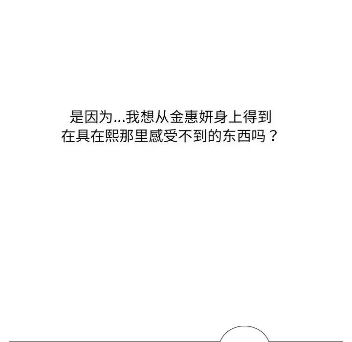 她的怪癖 第15话 第116页