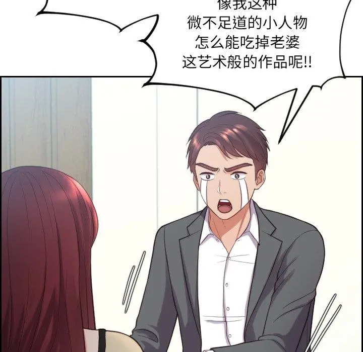 她的怪癖 第15话 第26页
