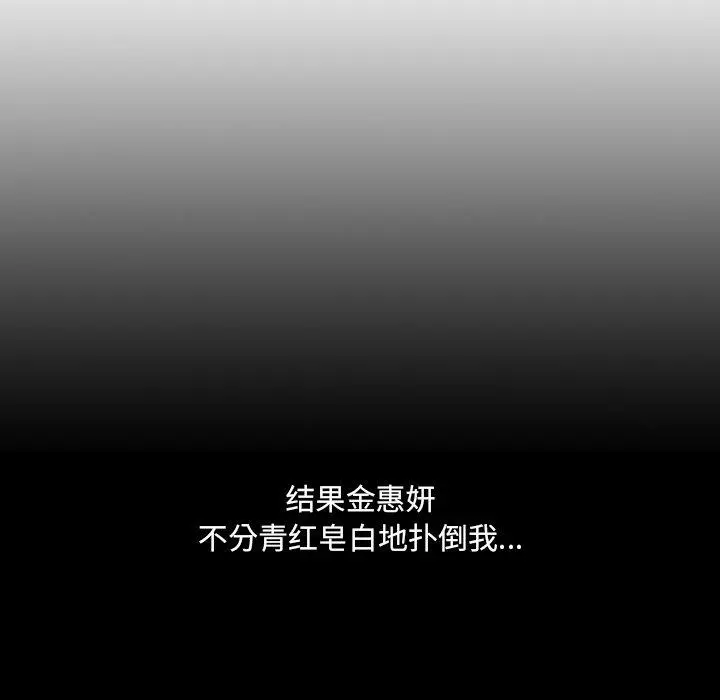 她的怪癖 第15话 第49页