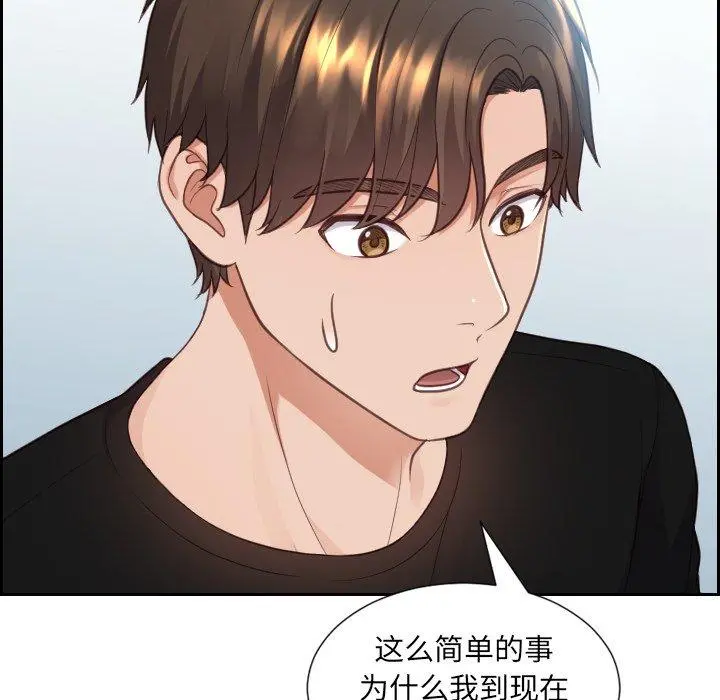 她的怪癖 第15话 第119页