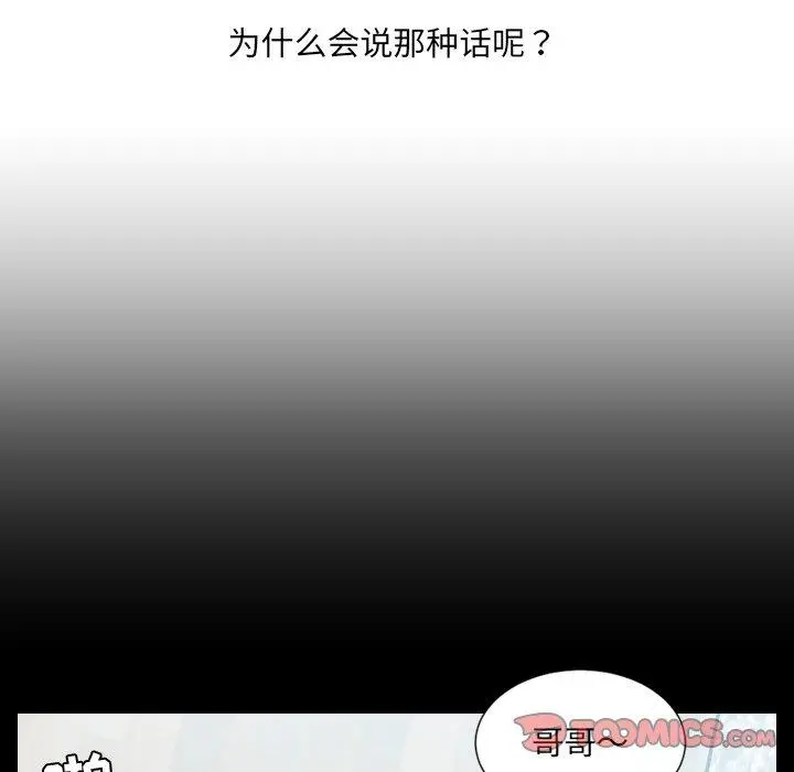 她的怪癖 第15话 第66页
