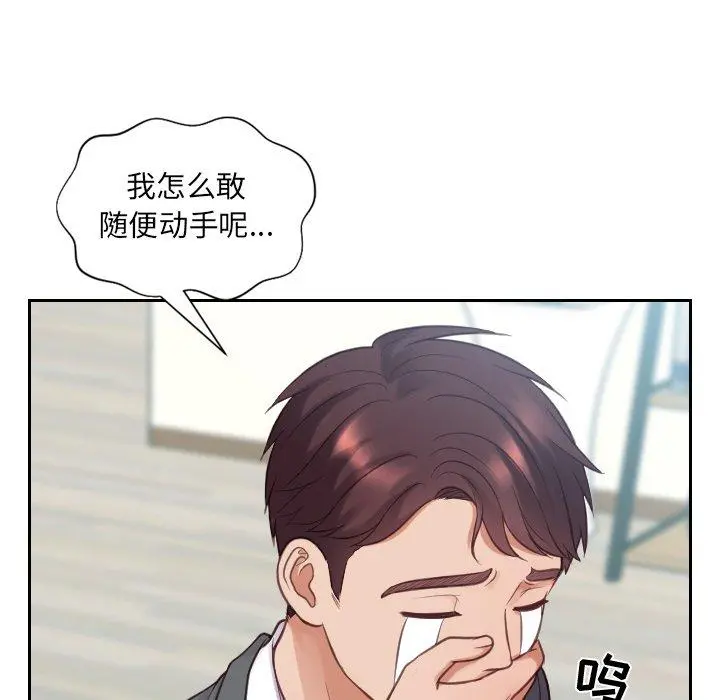 她的怪癖 第15话 第20页