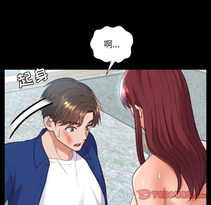 她的怪癖 第15话 第75页