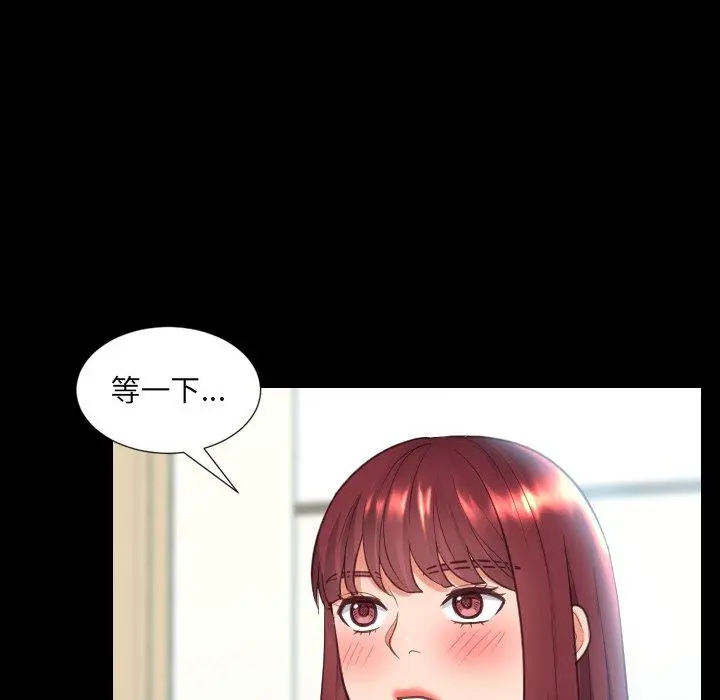她的怪癖 第15话 第87页