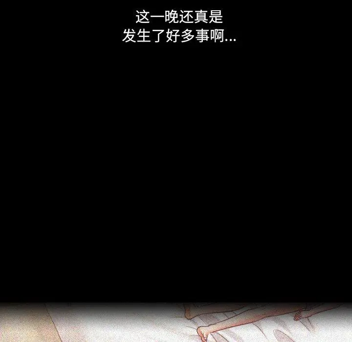 她的怪癖 第15话 第54页